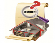 兰州装修报价内容有哪些?如何看兰州装修报价?