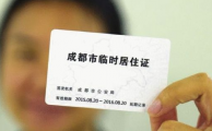 呼和浩特暂住证有什么用?为什么要办暂住证?