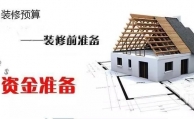 昆明装修报价清单包括什么内容?
