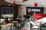东莞苹果装饰公司好吗?东莞苹果装饰公司怎么样?