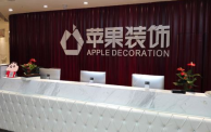 重庆苹果装饰公司好吗?如何评价重庆苹果装饰公司?
