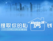 广州公积金提取时间 广州公积金提取流程