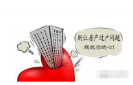呼和浩特二手房过户费是多少钱?二手房过户费贵吗?