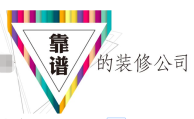 贵阳装修公司有哪些?贵阳装修公司排名