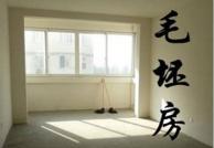 北京毛坯房装修流程 详细步骤顺序