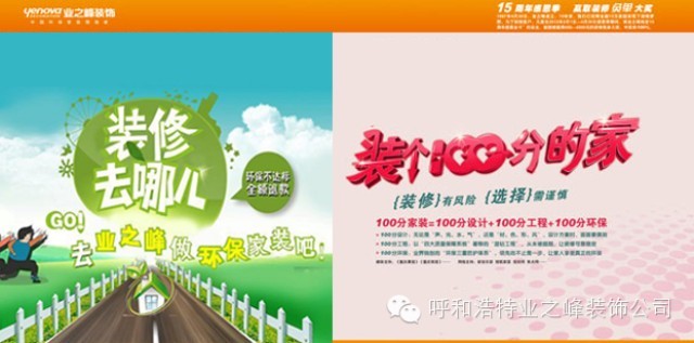 100分的家什么样? 在传统家装中,设计、工程、服务是完整家装的3个重要环节,现在,在钢筋水泥筑成的城市里,还有一样东西尤为重要,那就是环保!中国环保家装领跑者业之峰装饰在15年的家装实践中,凝炼出这样一个理论:100分设计+100分工程+100分环保=100分家装。 怎样的设计是100分? 设计是家装的源泉,完美设计是打造完美家装的第一步。业之峰凭借十几年的设计研发经验,独创了集声、光、水、气、材、色、形、风于一体的业内最全面的设计理念:声、光、水、气属于家装设计中的生理特征,材、色、形、
