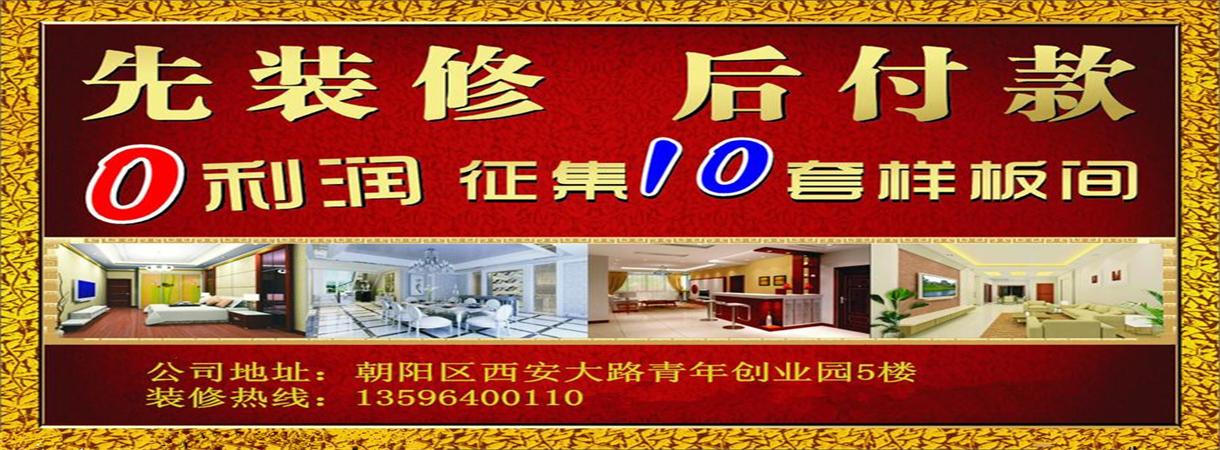 鑫立方家居馆面向春城征集样板间