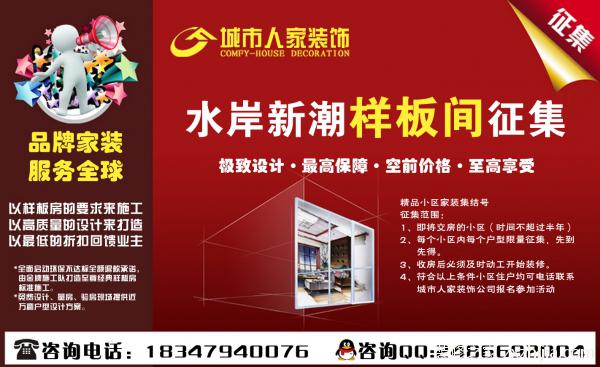 样板间征集—呼和浩特城市人家征集水岸新潮小区装修样板间