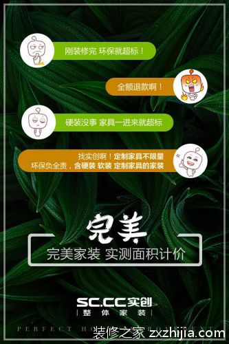 实创装饰完美家装--这些优势撩到你了吗?抢订中