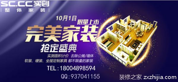 实创装饰完美家装--这些优势撩到你了吗?抢订中 实创装饰完美家装--这些优势撩到你了吗?抢订中