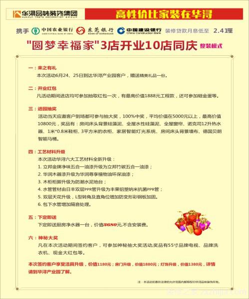 圆梦幸福家,东莞公司3店开业10店同庆