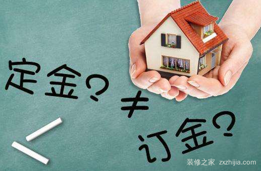 购房定金 购房定金