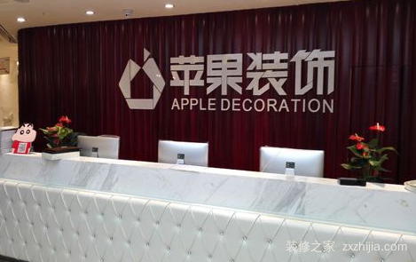 重庆苹果装饰公司 重庆苹果装饰公司