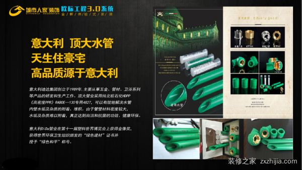 城市人家-欧标工程3.0系统