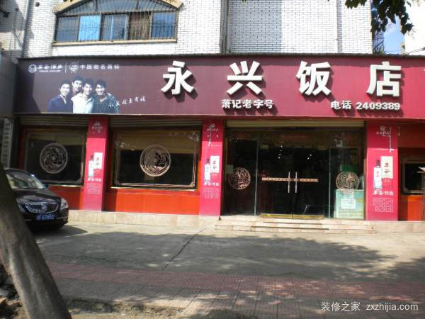 饭店门头装修设计注意事项 饭店门头装修设计方法