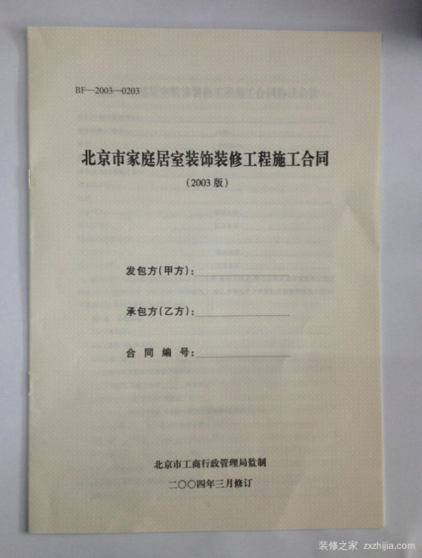 家庭装修施工合同内容介绍装施合同注意事项