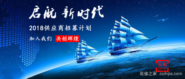 海大装饰2018供应商招募计划