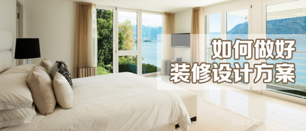 如何得到一份好的设计方案?