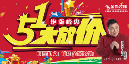 五一家装团购节