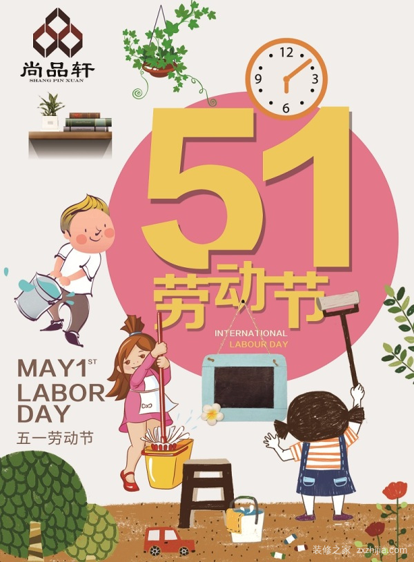 尚品轩祝您五一劳动节快乐!!!