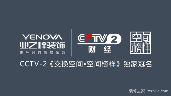 【有榜样,不一样】——业之峰新青年、新榜样 我们的实力看得到