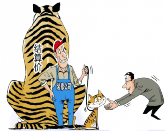 装修结算款项怎么做?装修结算注意哪些问题?