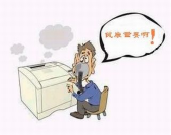 复印机有哪些危害?如何预防复印机危害?