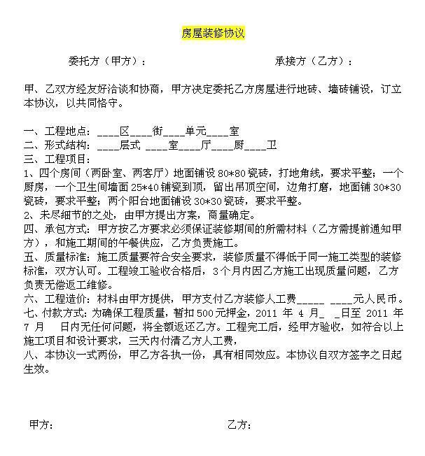 全包装修合同草拟 全包装修合同签署