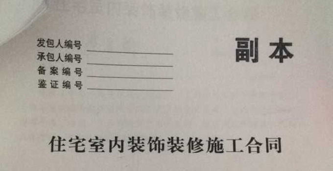 装修合同付款方式介绍,装修合同付款比例