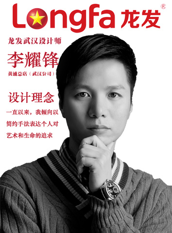李耀锋