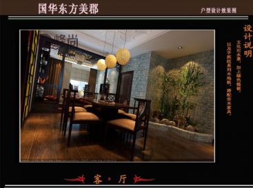 【江南峰尚】國華東方美郡175#中式