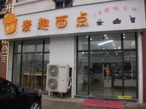 面包房