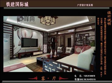 【江南峰尚】鐵建國際城 新中式