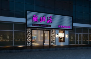 美容廳