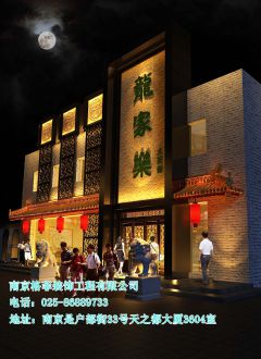 蘇州龍家菜酒店