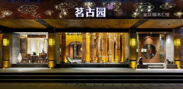 金絲楠木會館