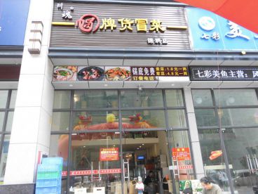 錦繡御園餐廳