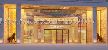 江瀾美岸概念酒店餐廳裝修設計
