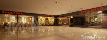 重慶武隆火鍋店