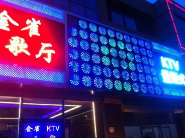 金雀KTV