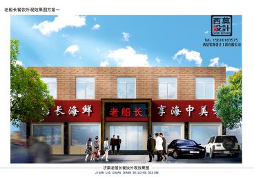建設路老船長