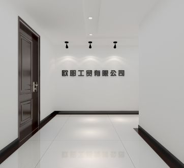 歐耶辦公室裝修