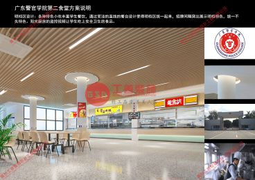  廣東警官學院餐飲中心特色餐廳