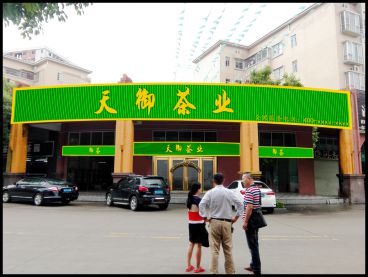 門頭效果圖