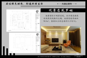 案例綜合時尚混搭客廳效果圖
