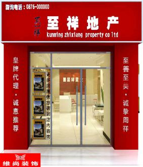 至祥地產——維尚裝飾時尚混搭玄關效果圖