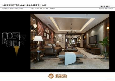 力高濱江國際美式客廳效果圖