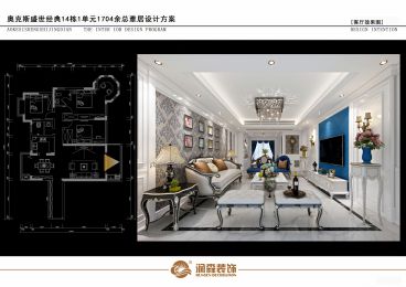 奧克斯盛世經(jīng)典簡(jiǎn)歐客廳效果圖