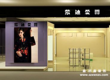 深圳商鋪裝修－55㎡服裝店裝修設計案例