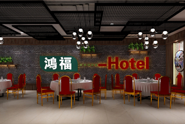 鴻福酒家